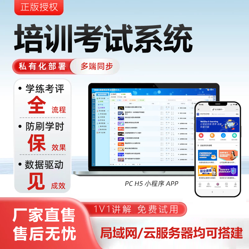 企业内训系统源码员工在线培训考试系统同步学习防刷学时精准派课