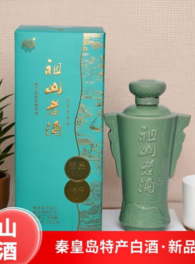祖山老酒珍品39度清香型500ml秦皇岛特产白酒青龙县特产酒