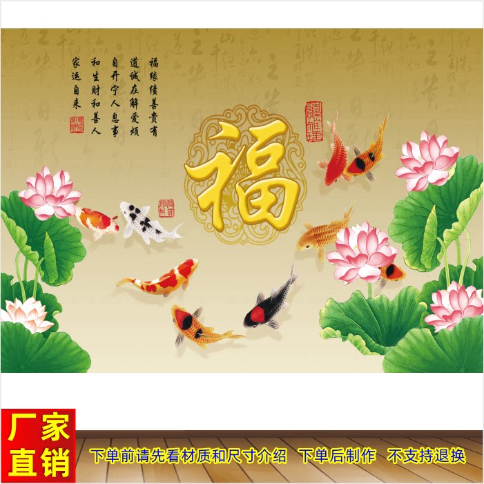 九鱼图家和富贵福字墙贴装饰画