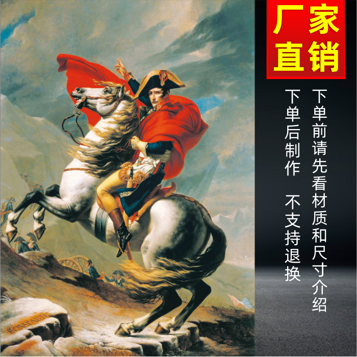 拿破仑画像贴画 卧室宿舍墙壁装饰画 拿破仑油画布宣传海报制作