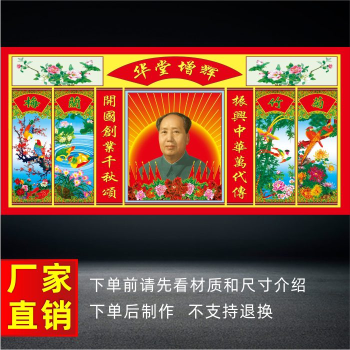 毛主席画像墙贴画领袖伟人毛泽东