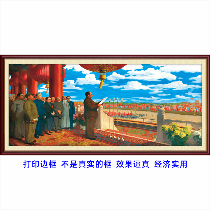 毛主席开国大典画像 标准毛泽东恢弘画墙贴画 全身站像伟人毛泽东