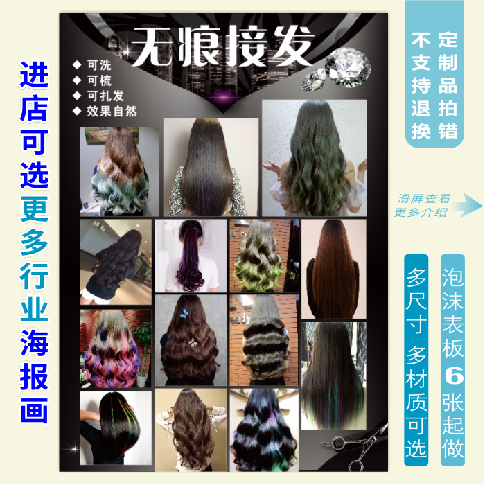 理发店发型图美发店装饰画广告宣传海报kt板发廊纳米无痕接发图
