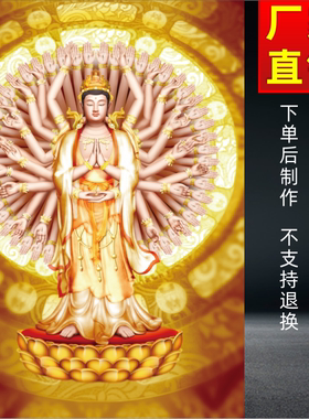 观世音菩萨千手观音佛像墙贴画