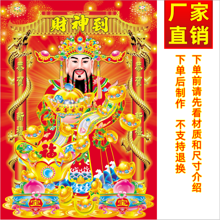 财神爷画像招财进宝吉祥画年画