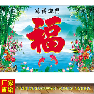 祥和万家中堂招财风水画贴纸福字墙画客厅书房鸿福迎门装饰画壁画