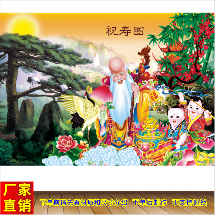 老寿星祝寿图客厅中堂装饰画墙贴画寿比南山益寿延年福寿图壁画
