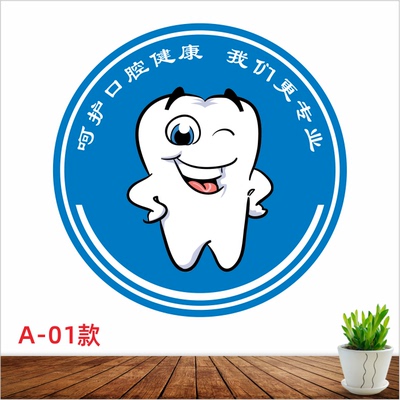 牙科诊所医院口腔科牙齿玻璃门橱窗户装饰贴纸贴画自粘防水防晒