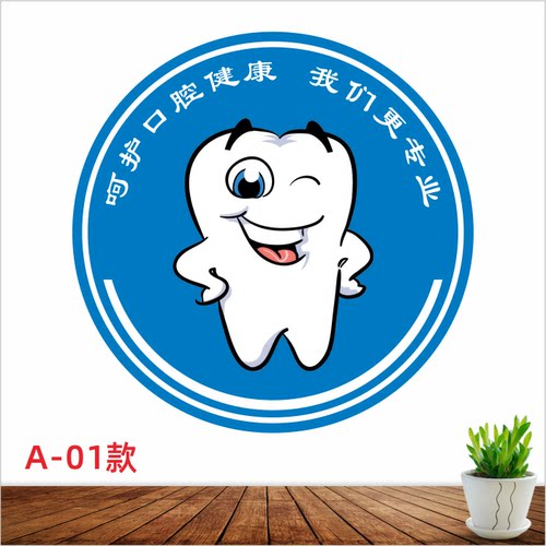 牙科诊所医院口腔科牙齿玻璃门橱窗户装饰贴纸贴画自粘防水防晒