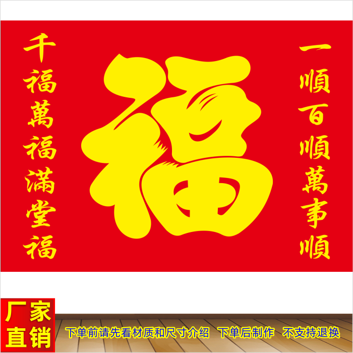 福字对联贴画招财海报吉祥玄关
