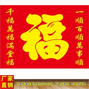 福字对联贴画招财福字海报吉祥画玄关图财源滚滚装饰画墙贴壁画