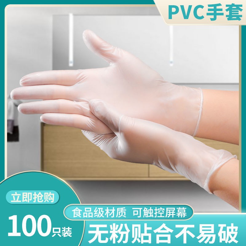 一次性pvc手套家用高弹防护加厚防水美容美发厨房餐饮乳胶手套