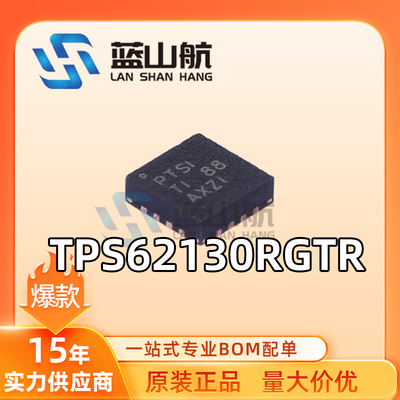原装正品贴片 TPS62130RGTR QFN-16 可调式降压芯片现货