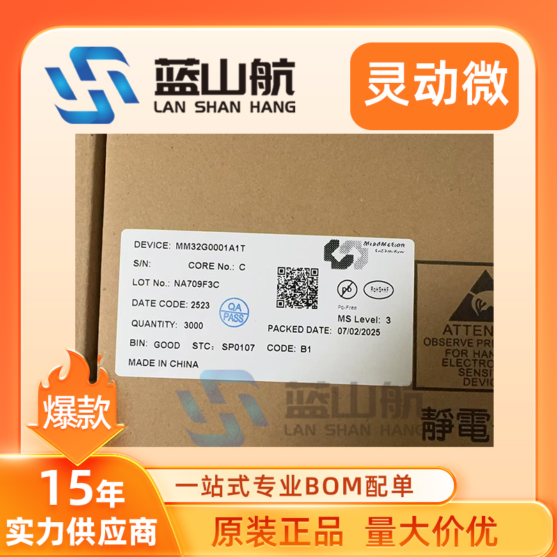 原装正品全新 MM32G0001A1T TSSOP-20灵动微32位微控制器IC