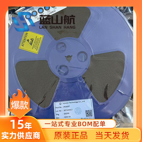 IP5303T ESOP-8贴片 IP5303  5V1A 移动电源芯片 英集芯原装