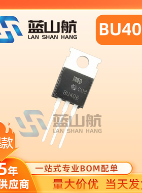 台产大芯片/全新国产 BU406 BU406TU 直插TO-220达林顿三极管现货