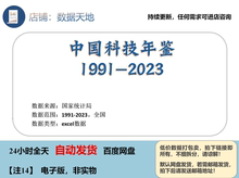 excel省级数据统计持续更新 整28 中国科技统计年鉴2023最新