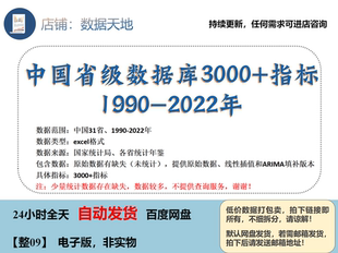 省级面板数据库最新2022excel数据控制变量31