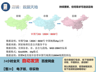 中国地图shp2024行政边界arcgis最新带审图号全国省市县矢量