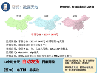 中国地图shp2024行政边界arcgis最新带审图号全国省市县矢量