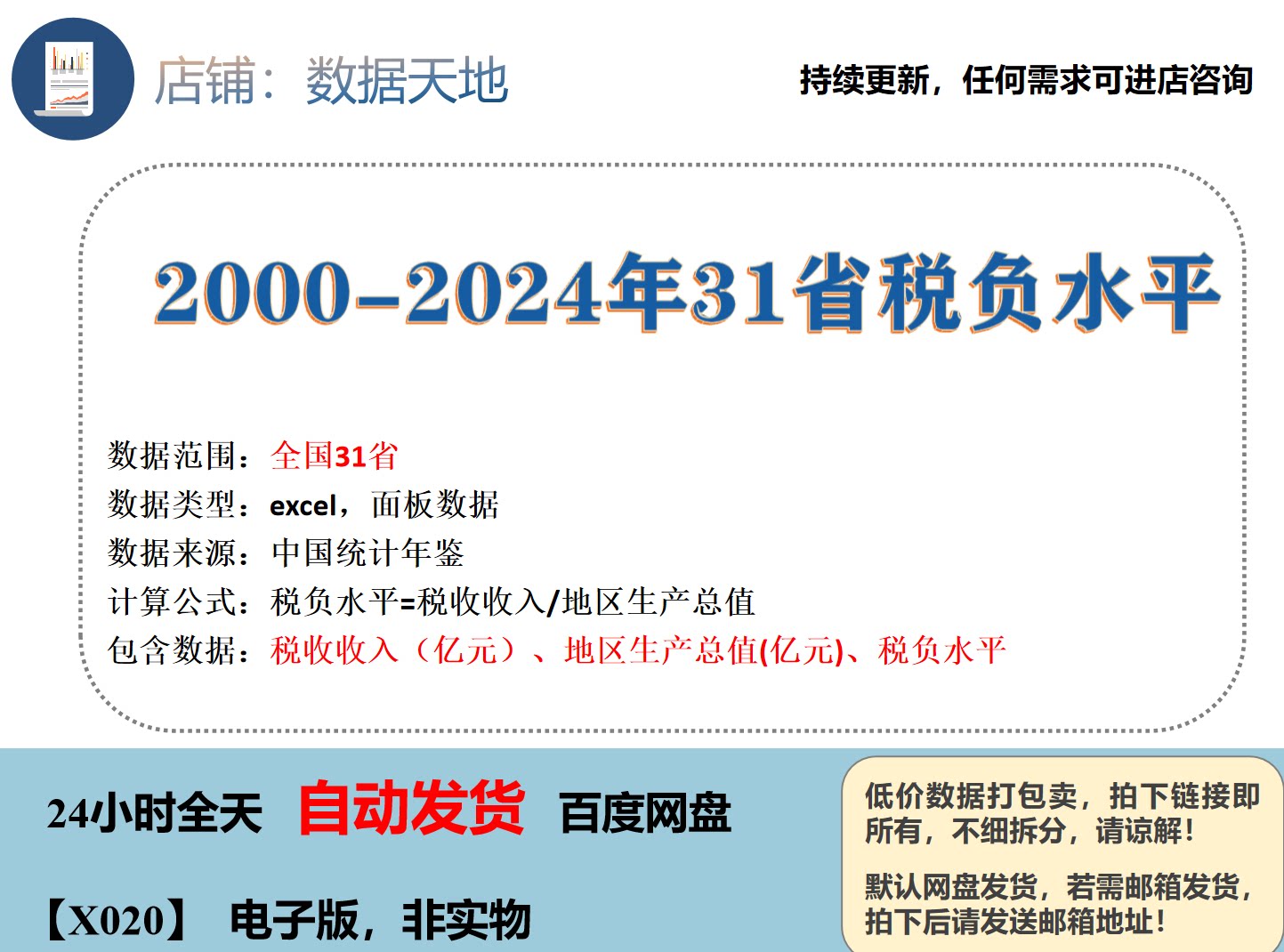 【2024】2000-2024年31省税负水平 中国统计年鉴整理