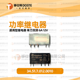 Finder/芬德34.51系列继电器34.51.7.012.0010  12V 6A小型继电器