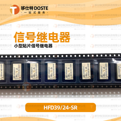 宏发信号继电器HFD39/24-SR