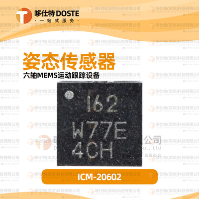 姿态传感器ICM-20602六轴传感器
