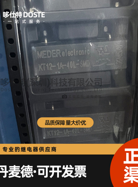STANDEXMEDER/斯丹麦德 KT12-1A-40L-SMD线圈12V 干簧继电器 全新