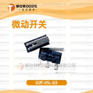 欧姆龙原装 微动开关 D2F-01L-D3 小型直柄鼠标 微动行程限位开关