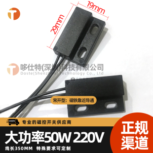 GPS-30常开型接近开关磁控干簧管式塑封装带线 大功率50W220V防水