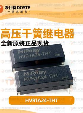 MiRelay米高莱 HVR1A24-THT代替Meder KT24-1A40L-THT干簧继电器