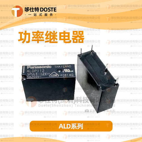 松下功率继电器ALDALDP系列5V