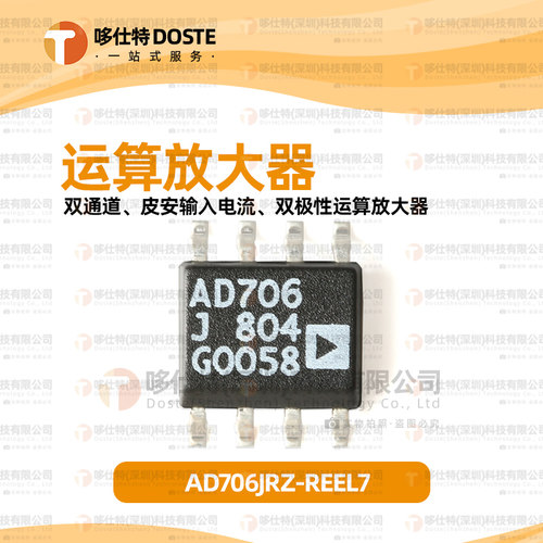 ADI运算放大器AD706JRZ-REEL7