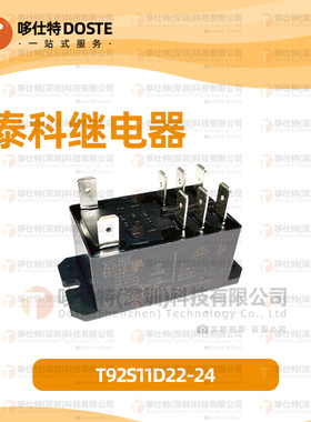 泰科继电器 T92S11D22-24 全新原装8脚二开二闭 30A24VDC RPF2BBD