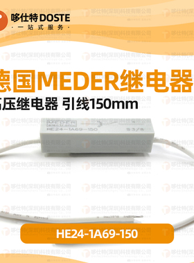 StandexMeder HE24-1A69-150高压干簧继电器 引线150mm舌簧继电器
