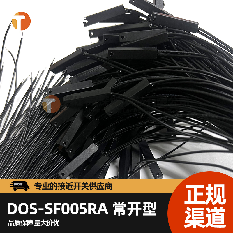 DOS-SF005R长方形接近开关常开型常闭型感应开关磁控开关