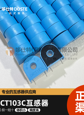 ZMCT103C 5a/5mA 认证择明原装正品精密微型电流电压互感器传感器