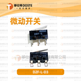 欧姆龙原装微动开关 D2F-L D2F-L-D3 小型直柄 行程开关 限位开关