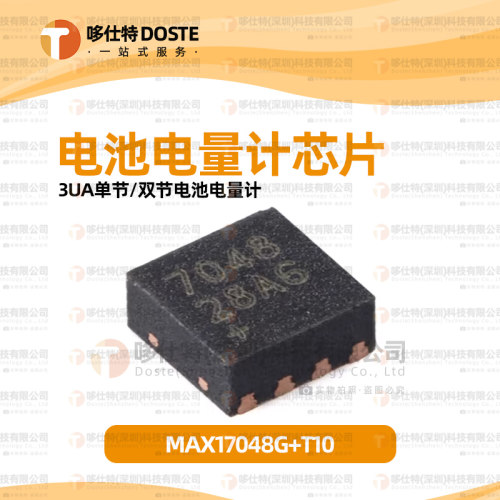 MAXIM电量计芯片MAX17048G+T10