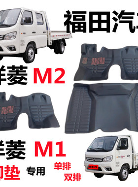 福田祥菱M1脚垫祥菱M2单排双排五座防水专用祥菱小货车脚垫