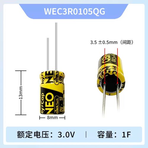 3V1F 2024+ WEC3R0105QG 08*13mm 韩国VINATECH 水电表 法拉电容