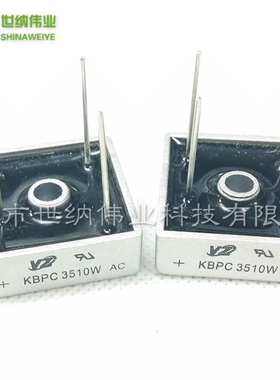 铝壳针脚方形桥堆3510 KBPC3510W 整流桥堆 圆脚桥 35A 1000V