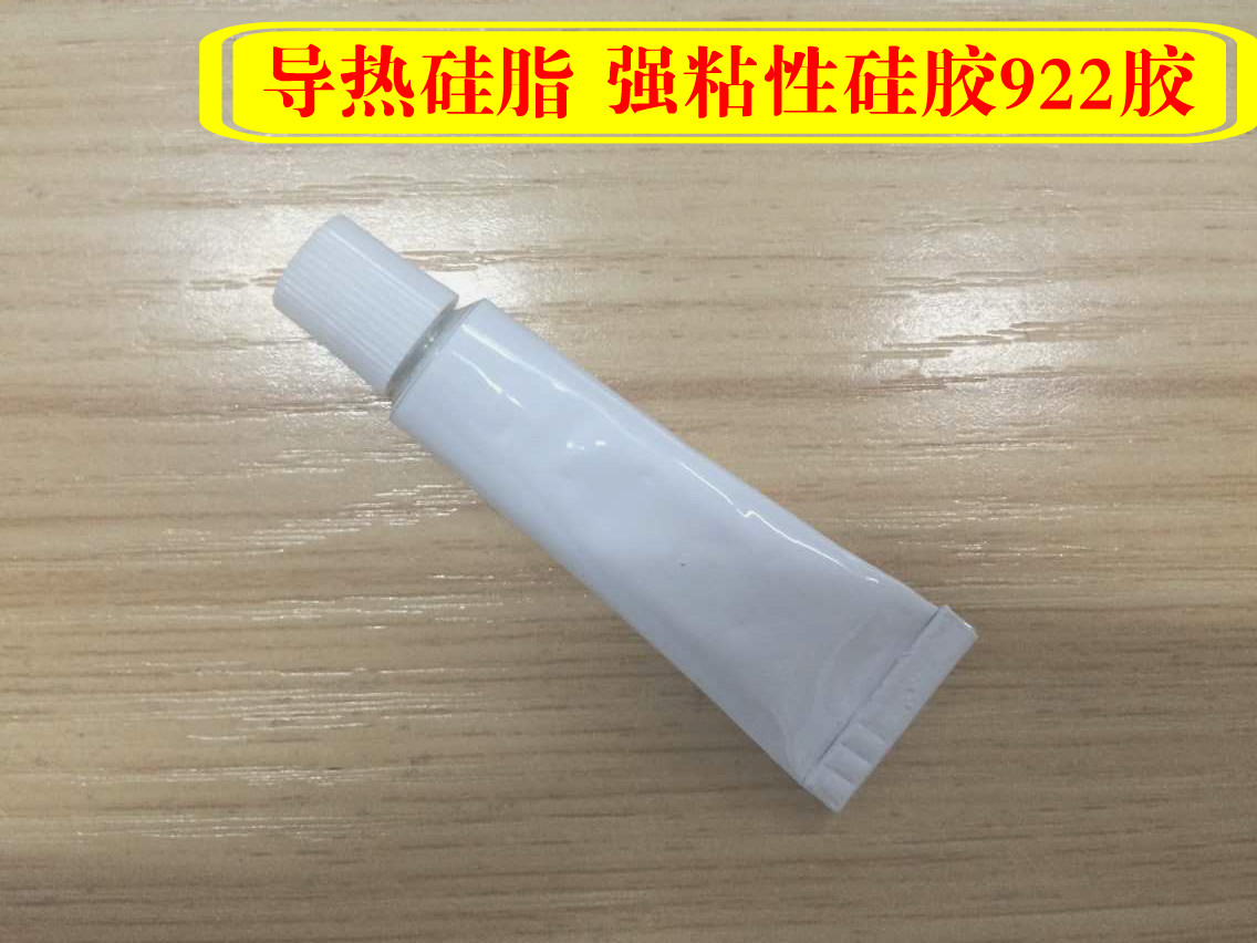 导热胶 导热硅脂 强粘性硅胶922胶 5克 用于粘散热片
