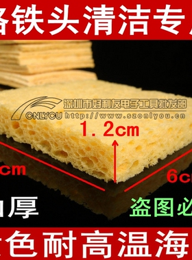 黄色 蓝色1.2cm加厚 烙铁头清洁海绵 压缩海绵 清洁焊锡压缩海棉
