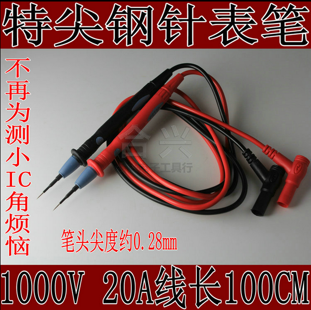 特惠价 超硬钢针表笔 特尖 特细1000V 20A 高精度 高档万用表笔