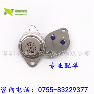 3DD15D 逆变器专用大功率三极管 国产全新正品 保证质量