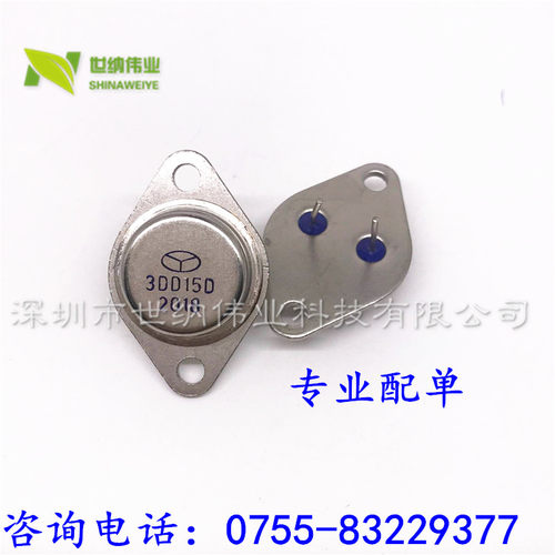 3DD15D 逆变器专用大功率三极管 国产全新正品 保证质量