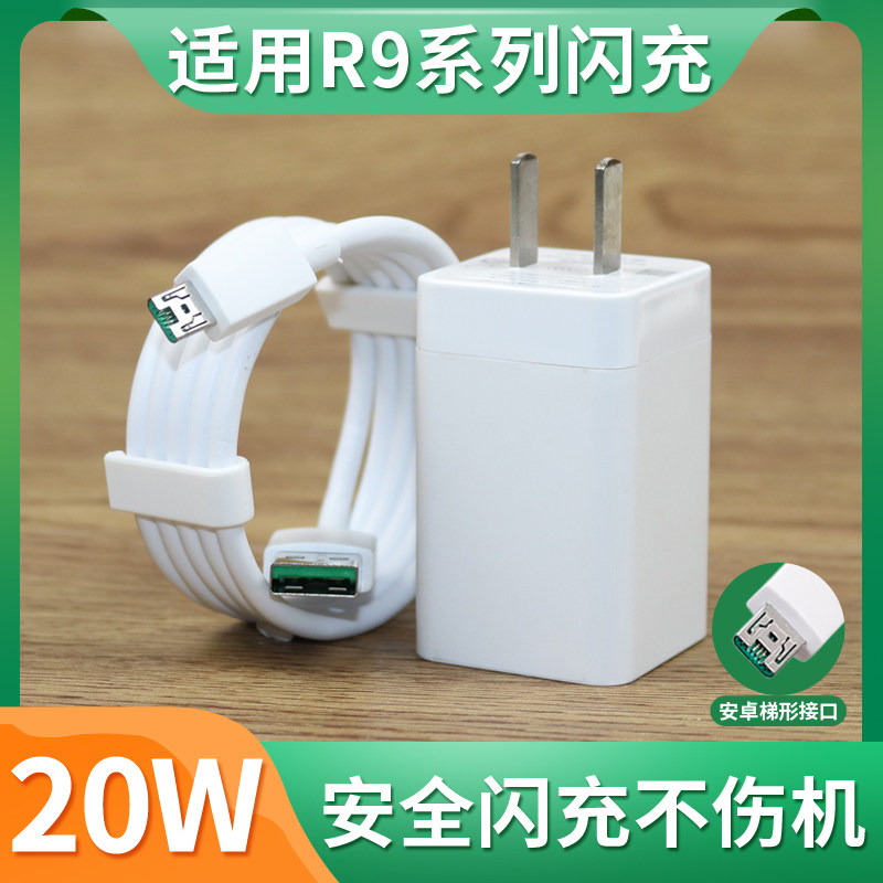 适用于OPPO R9 R9s充电器头 R9sk闪充手机数据线r9plus快充头套装高性价比高么？