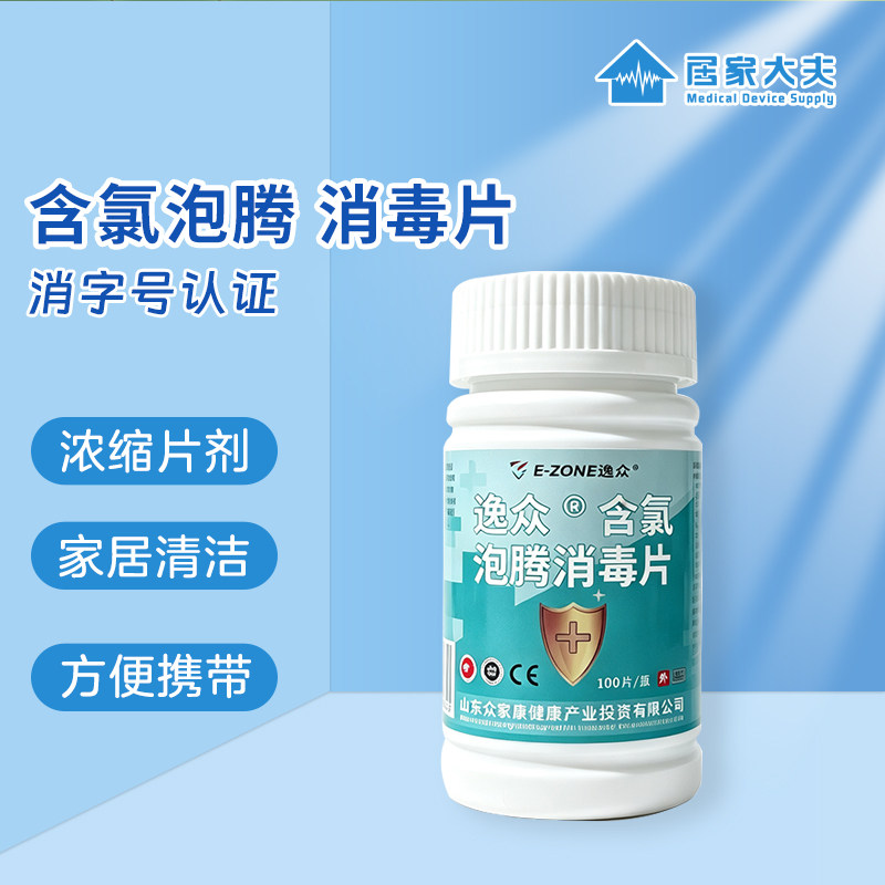 逸众含氯泡腾消毒片高效杀菌家用